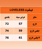 تیشرت پنبه ۲ رو پشت چاپ طرح LOVELESS