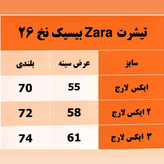 تیشرت مردانه بیسیک ZARA قواره باکس فیت پارچه نخ ۲۶