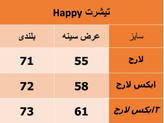 تیشرت HAPPY کرم پارچه دورس سنگشور