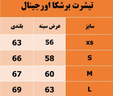 تیشرت مردانه اورجینال برشکا کالباسی قواره باکسی