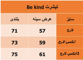 تیشرت مردانه Be kind کرم پارچه پنبه