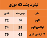 تیشرت مردانه پارچه ماکان پشت تکه دوزی سفید