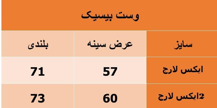وست مردانه بیسیک رنگ کرم پارچه دورس
