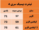 تیشرت مردانه بیسیک سفید پارچه دورس سری ۴